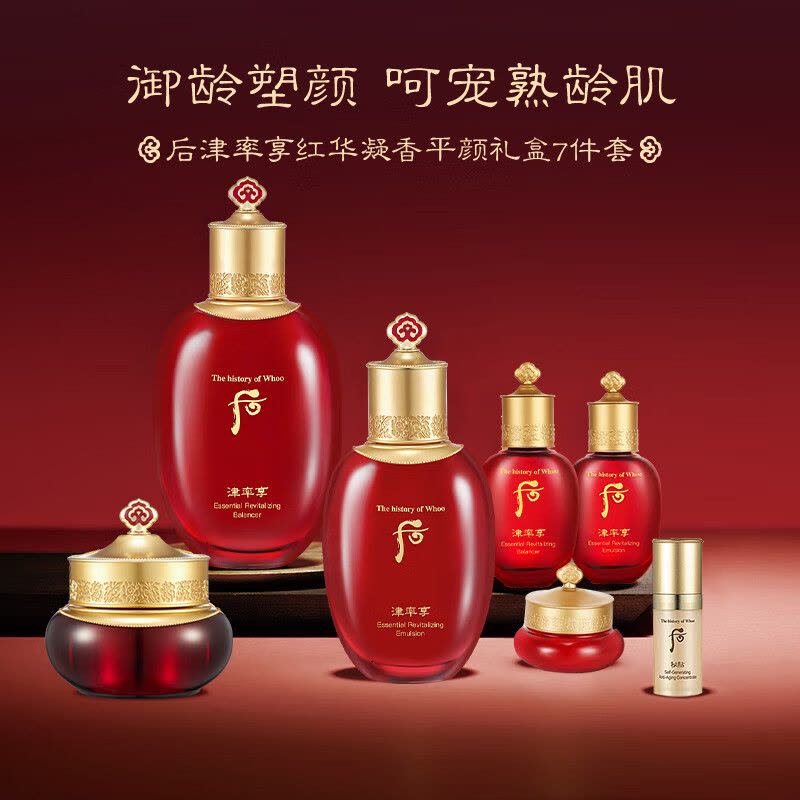 抗皱淡纹]韩国Whoo后套装套盒津率享红华凝香水乳面霜七件套津率享水乳