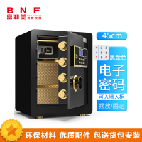 富和美(BNF)D71品质保险柜办公柜密码柜家用保险箱45cm保险柜