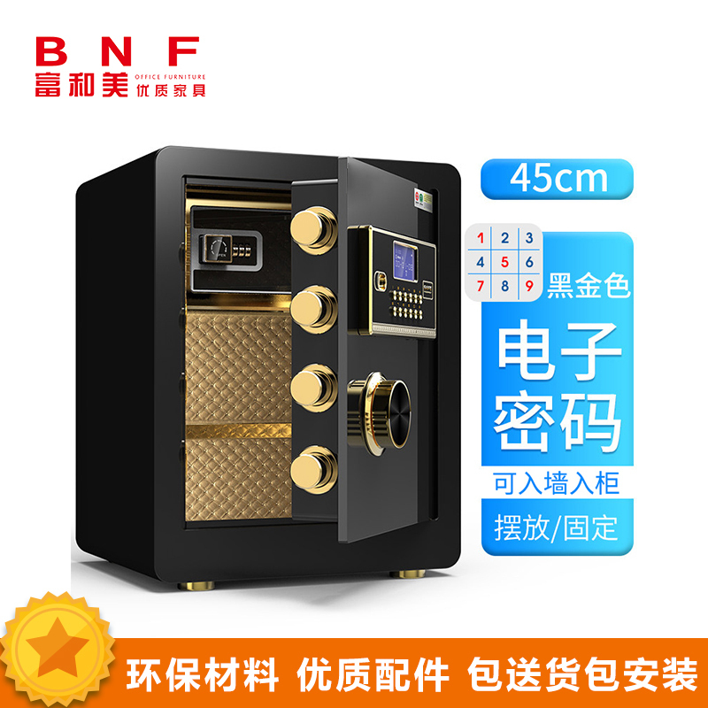 富和美(BNF)D71品质保险柜办公柜密码柜家用保险箱45cm保险柜