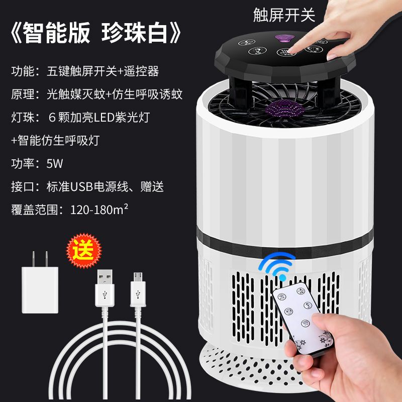 黑科技灭蚊灯家用卧室驱蚊神器蚊子灭蚊器家用驱蚊器家用灭蚊神器|智能版珍珠白