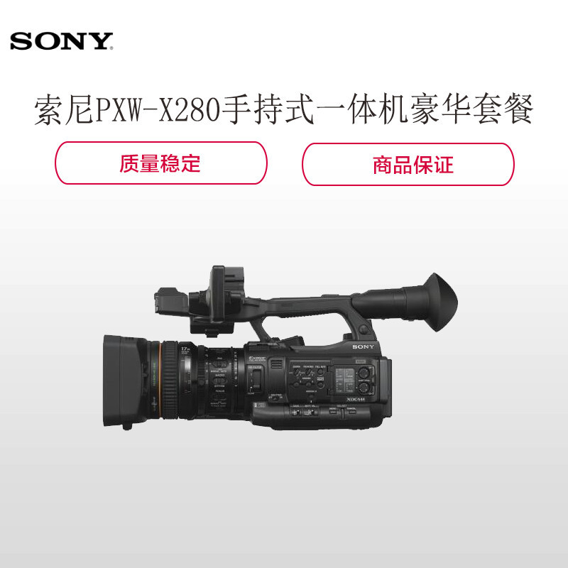索尼(SONY)PXW-X280 专业高清摄像机套餐(含U98电池+64GSXS卡*2+包+三脚架+9EX控制器)
