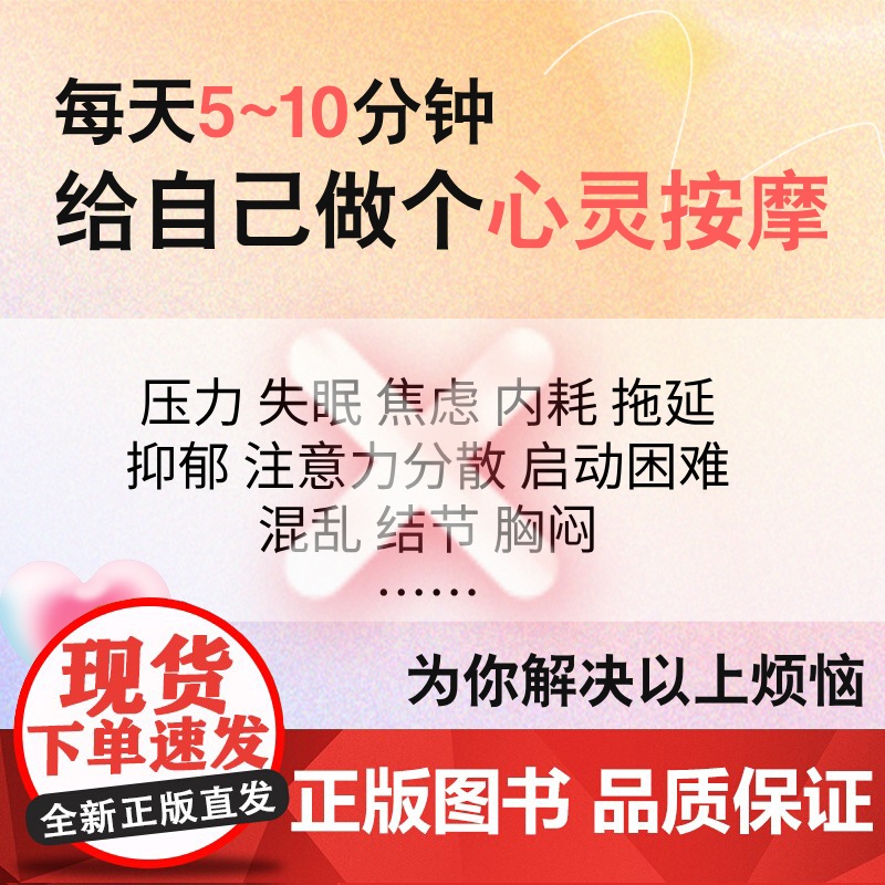 店 每天10分钟正念练习 压力更少 平静更多 廉慧红 译 正念心理训练方法 放松身心 缓解压力与焦虑 恢复内心平静心理学高清大图