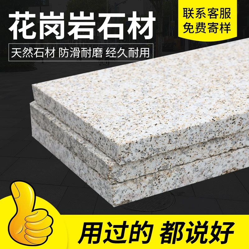 诚智旺 花岗岩大理石 HGY-3/平方米高清大图