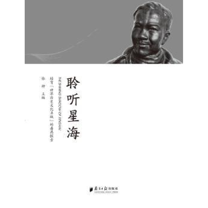 音像聆听星海:培育“世界历史文化名城”的番禺探索徐柳