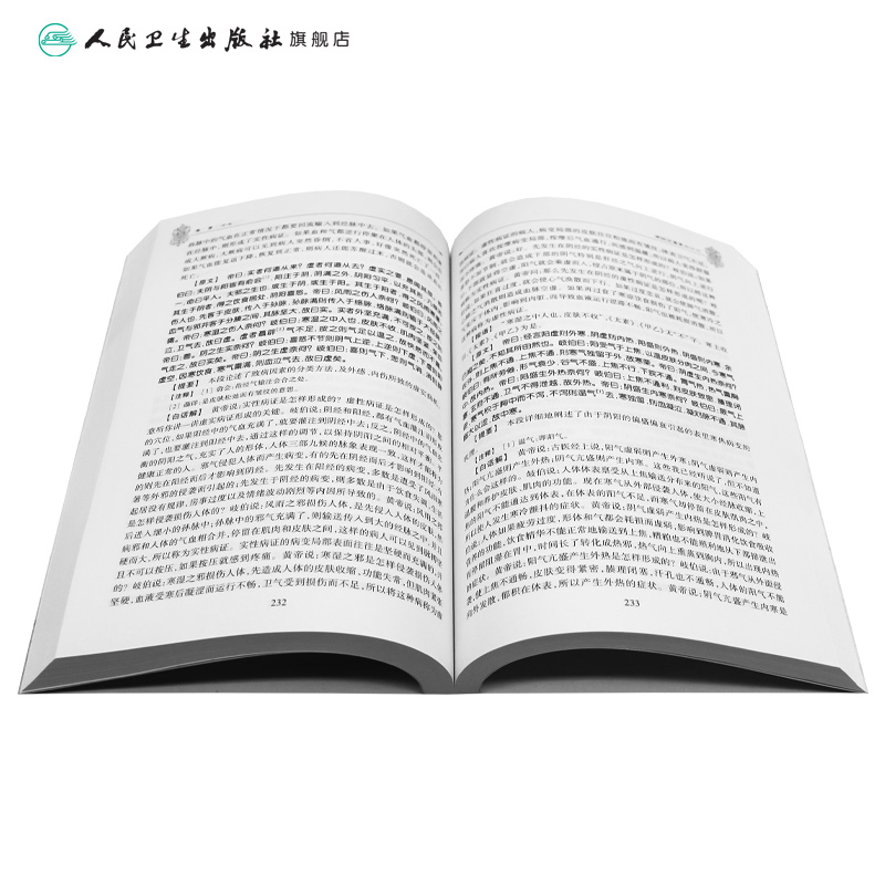 [正版]黄帝内经素问白话解(第2版) 王洪图、贺娟 中医感恩 9787117181983高清大图