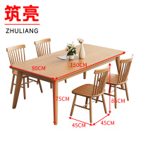 筑亮 餐桌椅 150*80cm+4木椅 套