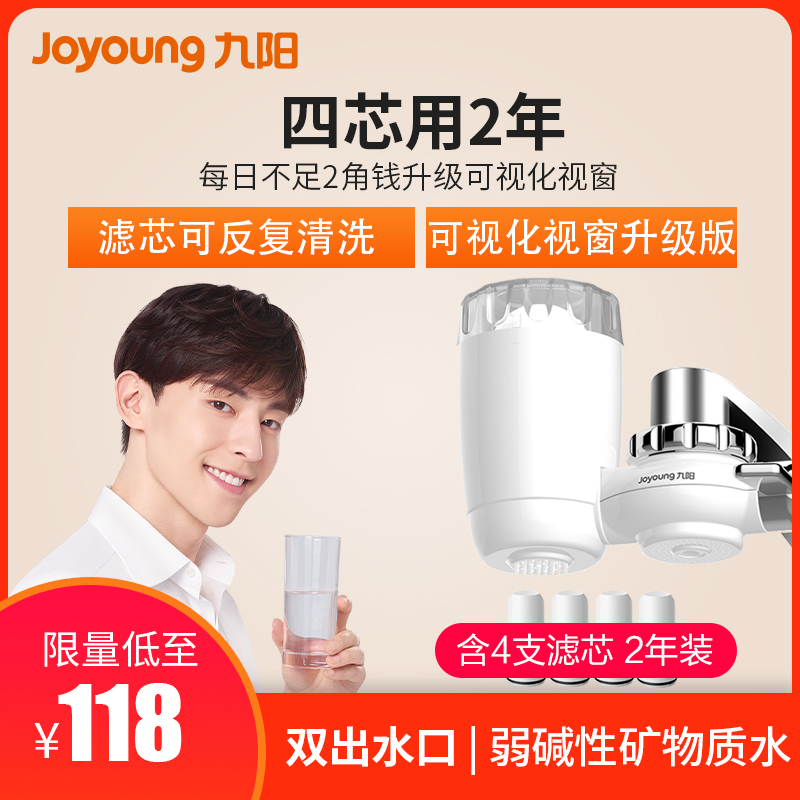 九阳/Joyoung 净水器家用 厨房净水龙头 台上式 JYW-T03 一机4芯 两年换芯0费用高清大图