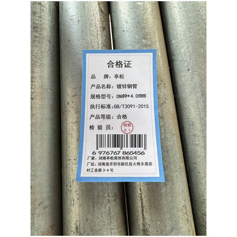 亭松 镀锌钢管 DN89*4.0mm 千克高清大图