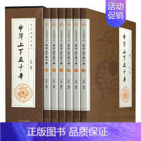 [正版]中华上下五千年全套精装6册大全集 中国上下五千年历史知识资治通鉴 史记中国通史故事书籍青少年中国历史读物书D