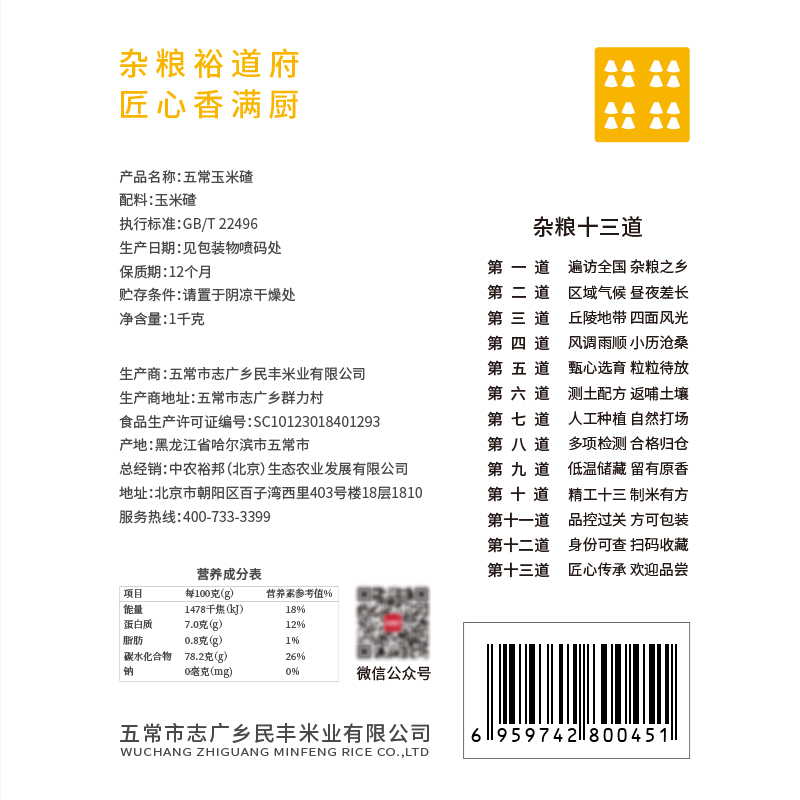 裕道府 五常玉米碴 1kg*高清大图