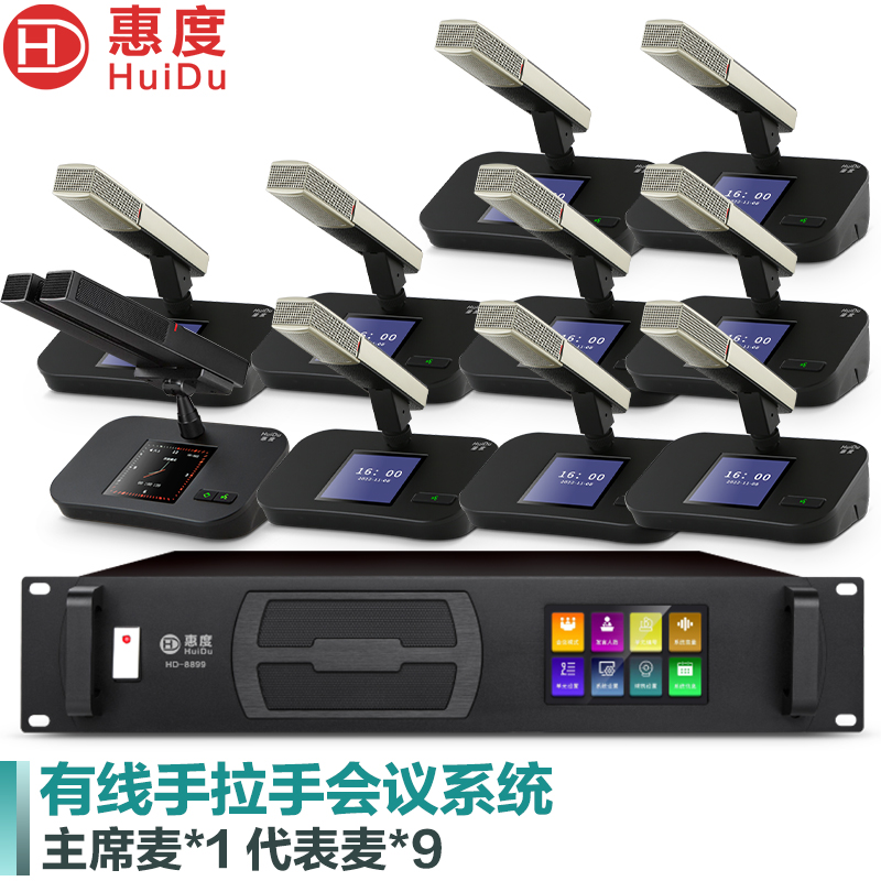 惠度(HuiDu)HD-8899专业有线手拉手会议麦克风视频跟踪系统数字政企会议方管话筒一拖十
