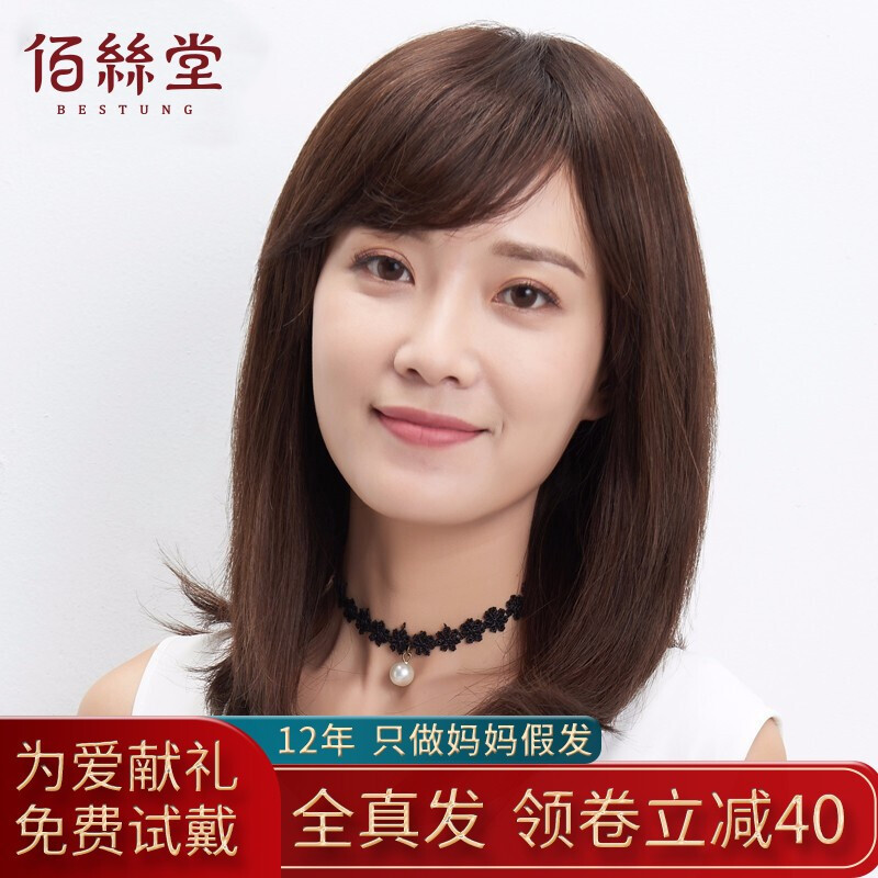 佰丝堂真发假发长发假发女假发套长直发真人发丝中老年妈妈假头套 深棕色[全真发-手织顶心]均码