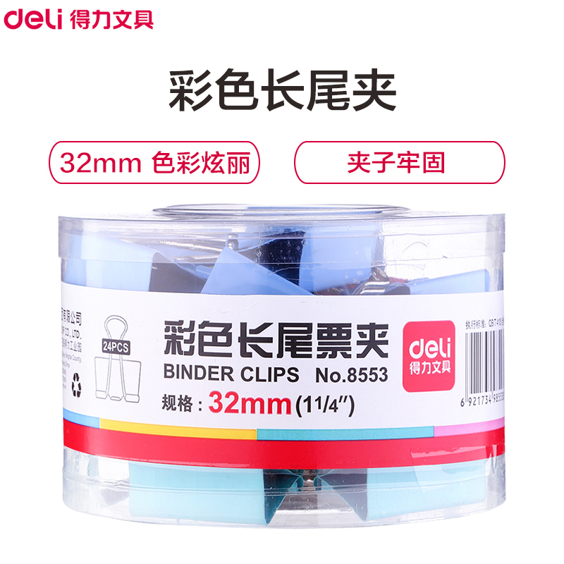 得力(deli)8553彩色长尾夹3号32mm (单位:筒)票夹便条夹文件夹文具收纳夹子金属 固定燕尾夹办公财燕尾夹办公