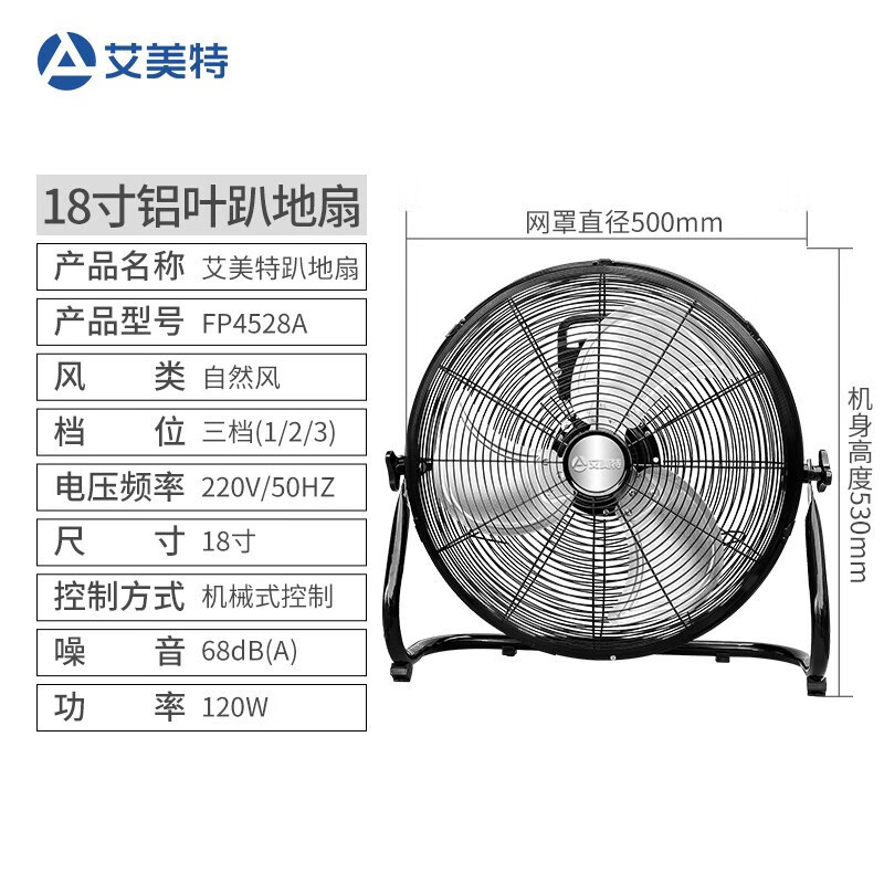 艾美特(AIRMATE)三档调节18寸低噪音节能省电趴地扇 FP4528A