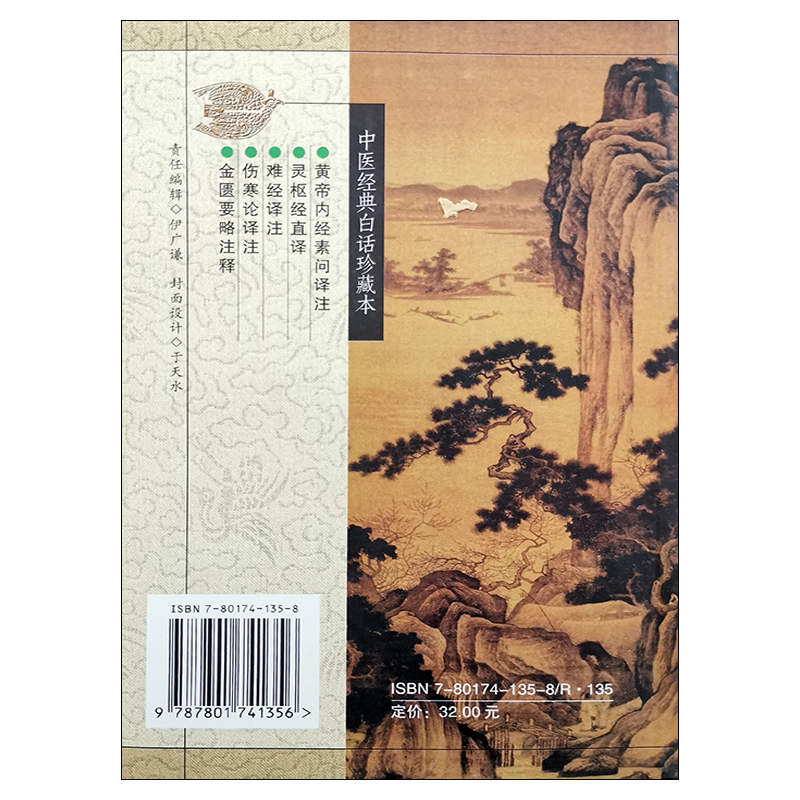 [正版]黄帝内经素问译注 中医经典白话珍藏本 牛兵占 肖正权主编 中医古籍出版社9787801741356高清大图