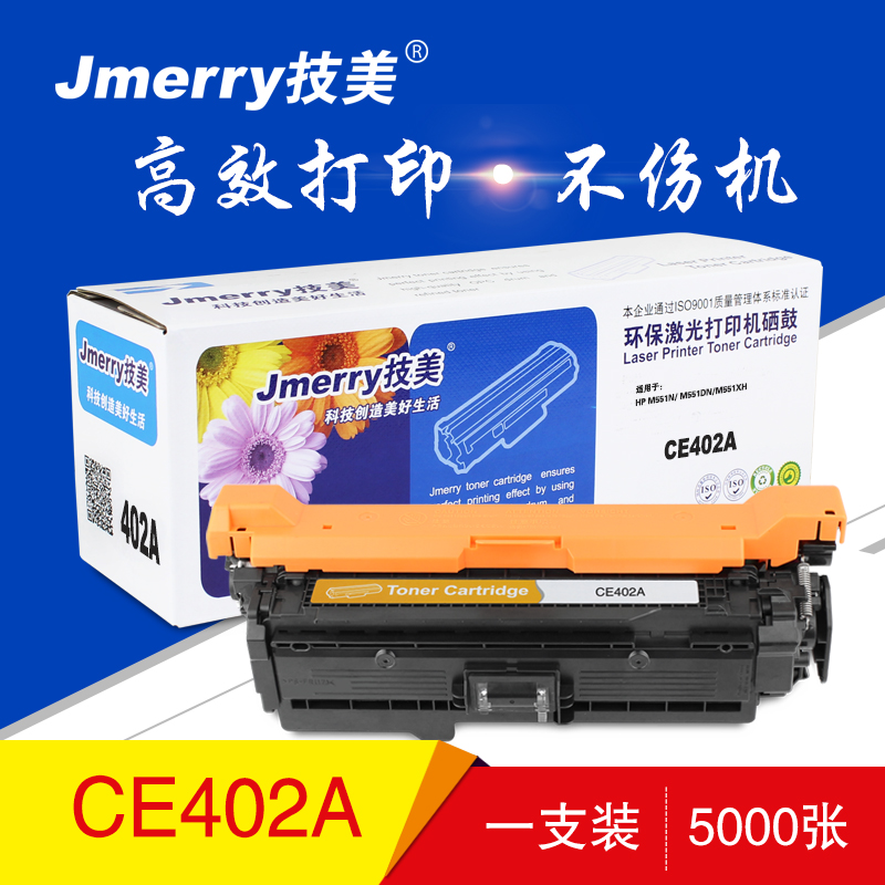 技美(Jmerry)打印机耗材彩色硒鼓CE400-403A适用HP M551N/ M551DN/M551XH等高清大图