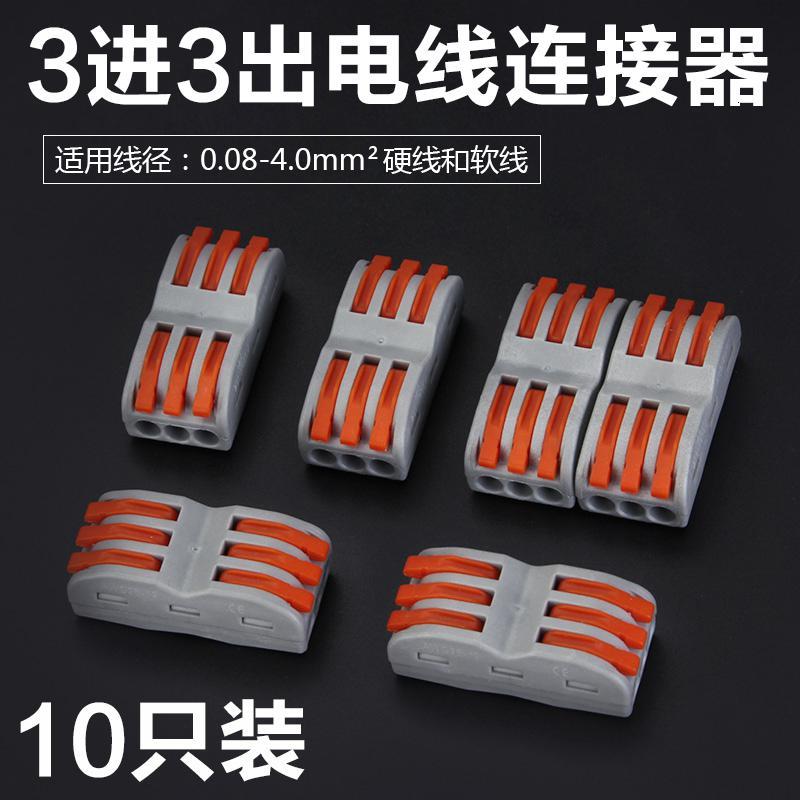 ch3灯具电线连接器筒灯射灯接线器快速对接电线接头三位接线端子