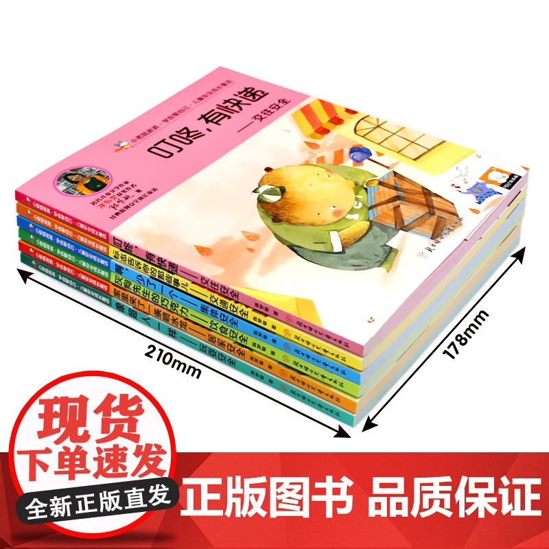 全套6册小老鼠波波学会管自己儿童安全成长童话彩图注音版 冰心奖获奖作者3-6-9岁一二年级课外阅读书籍 儿童安全百科绘本高清大图