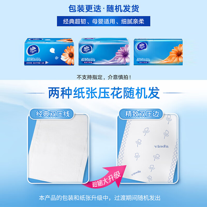 维达(Vinda)超韧3层抽取式纸面巾150抽3包*1提S码 亲肤柔软 湿水不易破 V2219高清大图