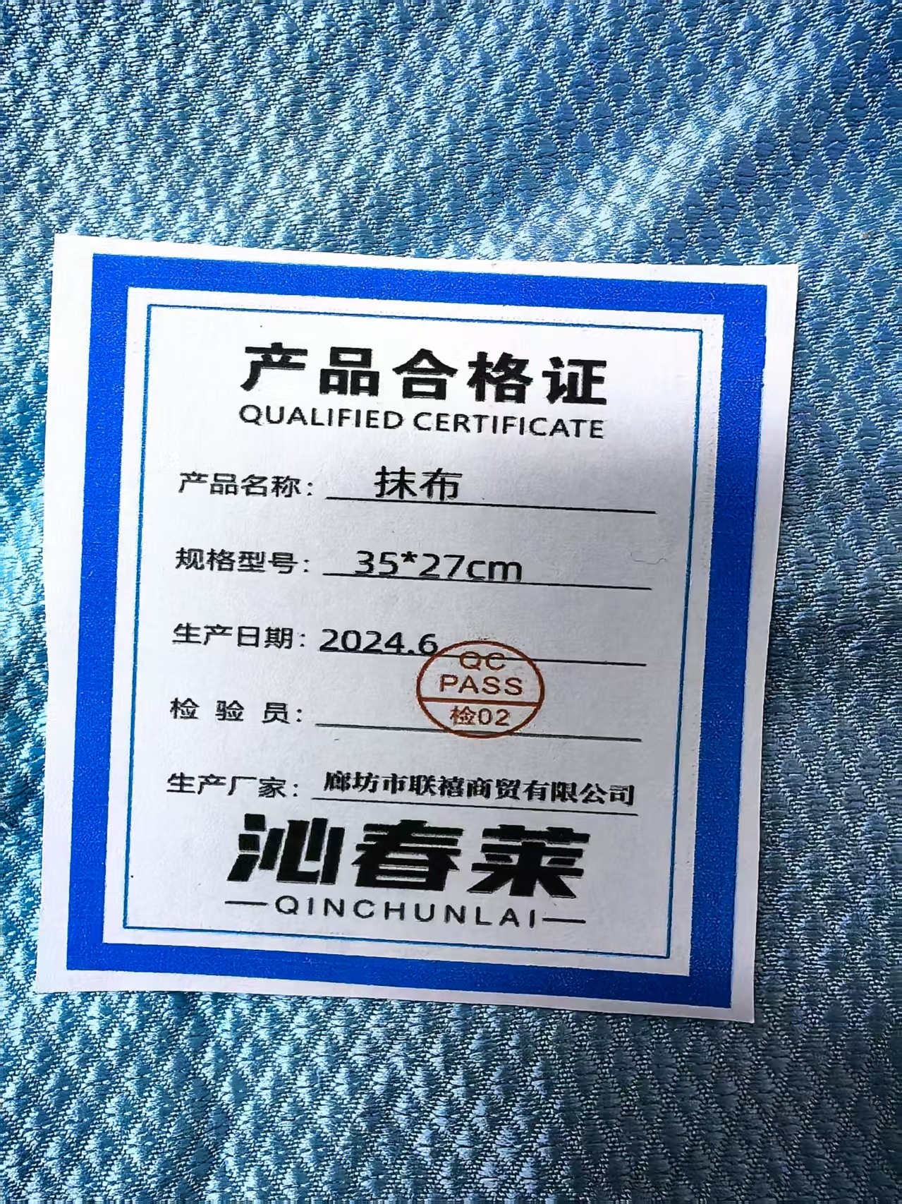 沁春莱抹布35*27cm/条高清大图