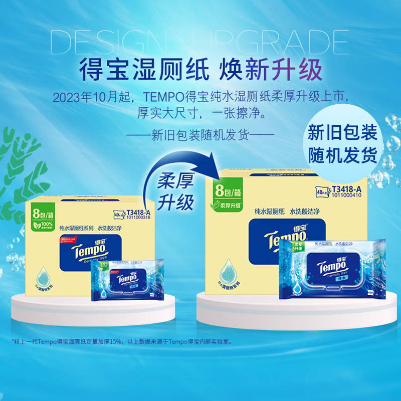 得宝(Tempo)40片纯水湿厕纸 8包箱装T3418-A高清大图