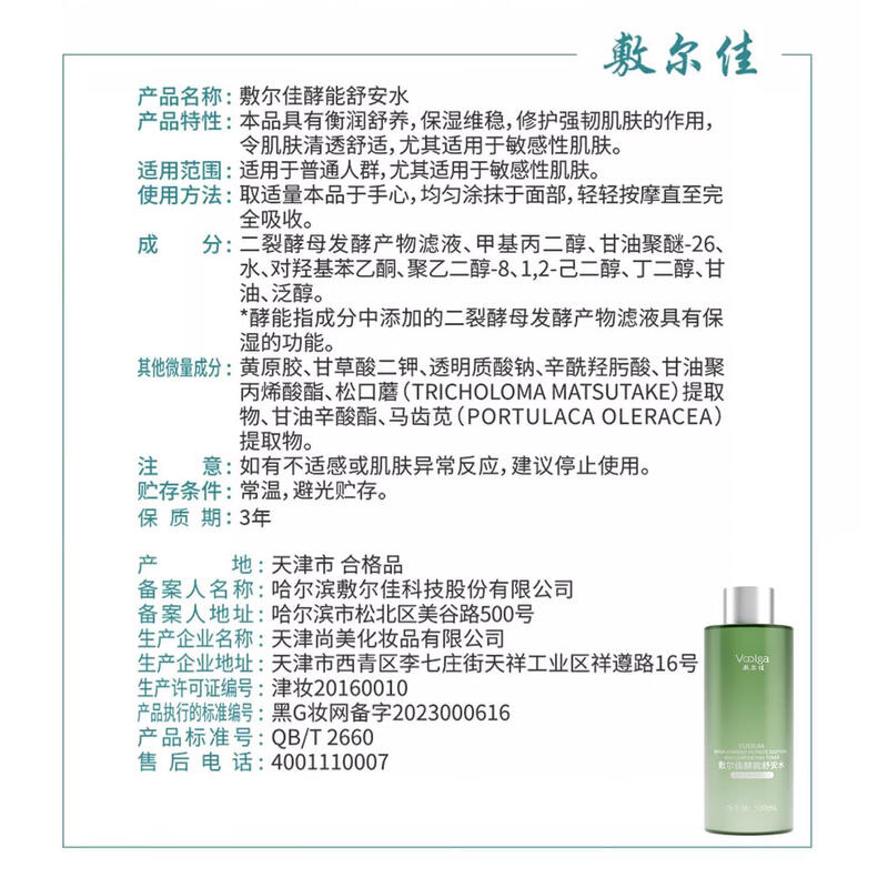 敷尔佳酵能舒安水500ml深层滋养修复温和保湿适合敏感肌长效水润高清大图
