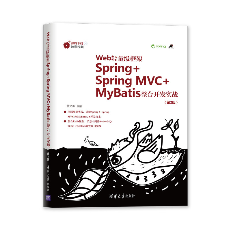 正版新书]Web轻量级框架Spring+Spring MVC+MyBatis整合开发实战高清大图