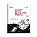 Web轻量级框架Spring+Spring MVC+MyBatis整合开发实战(第2版)