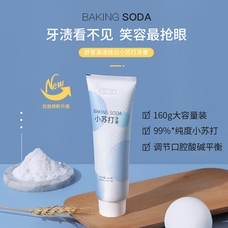 舒客(Saky) 深洁炫白小苏打牙膏/160克/薄荷味