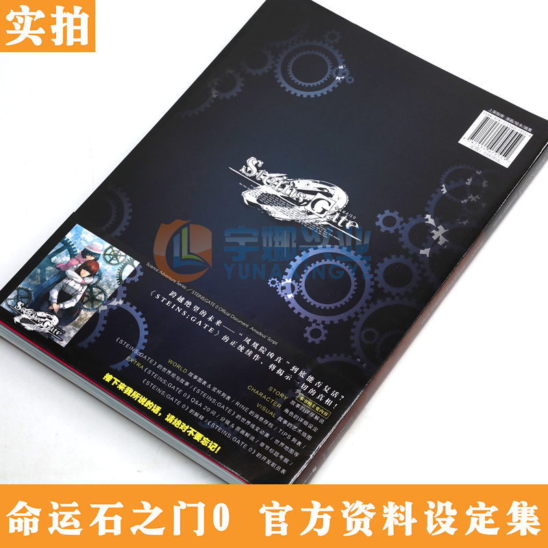 [正版] 命运石之门0 资料设定集 Amadeus’ Script huke命运石之门画集 电击攻略本编辑部世界线高清大图