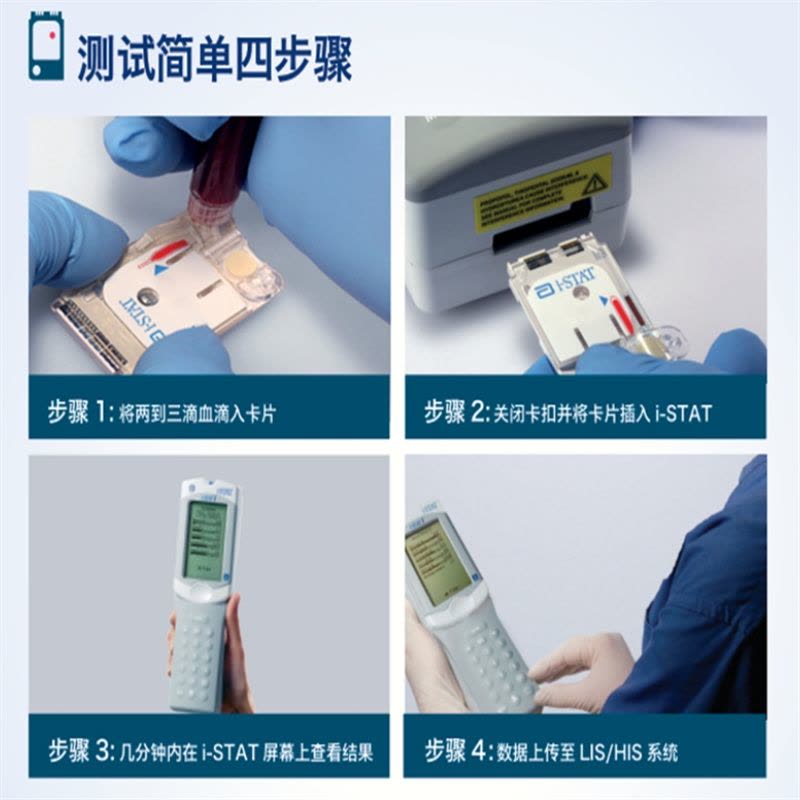 TENDZONE 雅培i-STAT 300-G 手持式血液分析仪图片