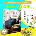 【醉染正版】享瘦轻食沙拉和果蔬汁减肥食谱减肥书瘦身大全书家常菜谱大全做法减肥沙拉教程减脂餐食谱书轻食食谱书低脂肪低卡路程