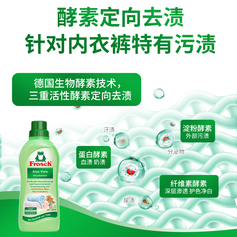 Frosch/福纳丝 芦荟润肤无荧光剂瓶装 内衣 洗衣液750ML