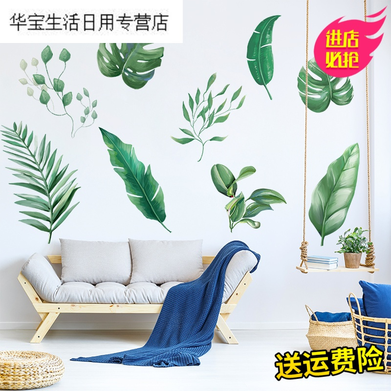帝梦香北欧ins风卧室客厅沙背景墙贴纸简约餐厅清新绿叶自粘装饰贴画
