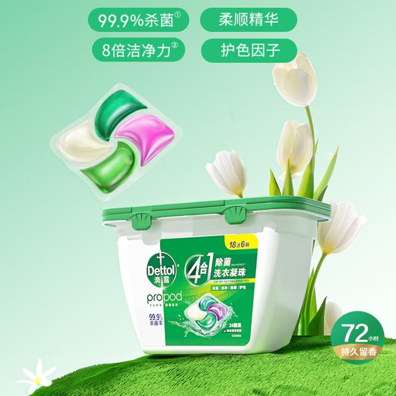 滴露 除菌洗衣凝珠四合一 18颗+6颗高清大图