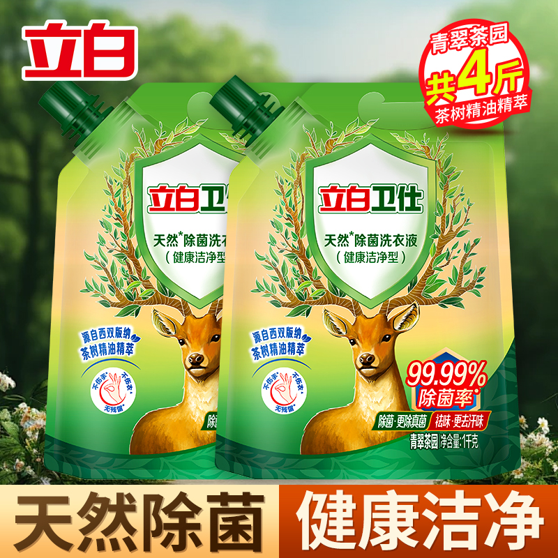 立白卫仕除菌洗衣液青翠茶园1kg*2袋
