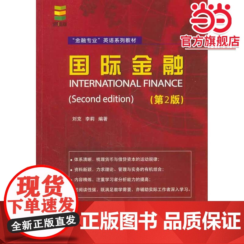 国际金融(第2版)高清大图