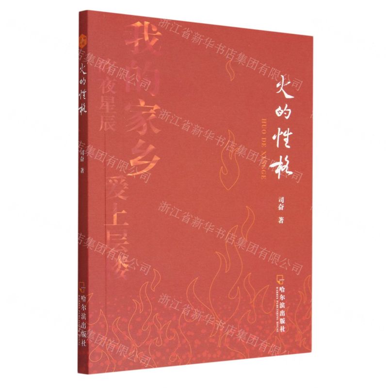 【N】火的性格-9787548470052