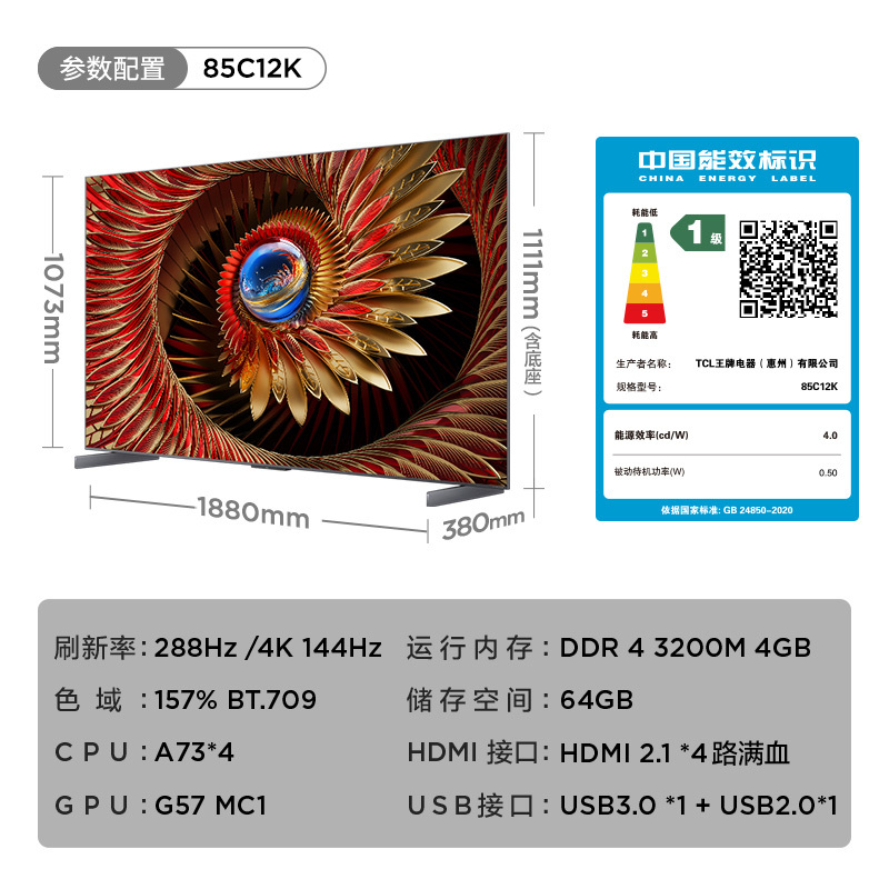 TCL电视 85C12K 85英寸 极景QD-Mini LED