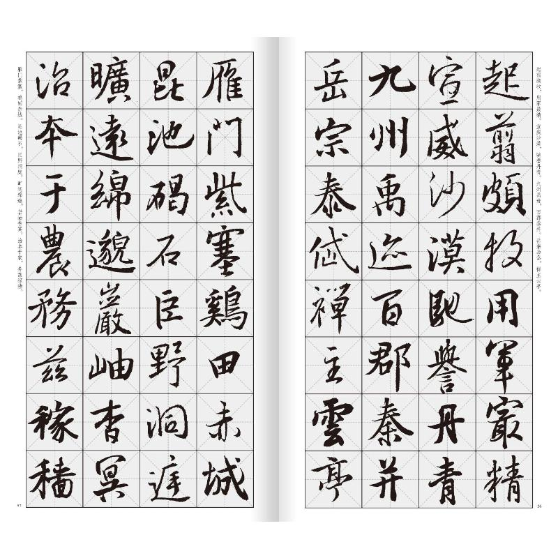[M]王羲之行书集字三字经千字文弟子规-9787534097577高清大图