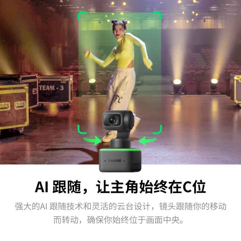 影石Insta360 Link 4K云台智能摄像头高清直播电脑会议