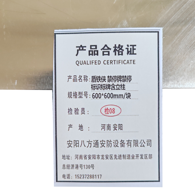 盾铁侠禁停牌禁停标识标牌含立柱600*600mm/块高清大图