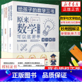 【正版】原来数学可以这样学 给孩子的数学三书 刘薰宇著 全三本 数学原来这么有趣中小学生课外阅读书科普百科自然科本原宇