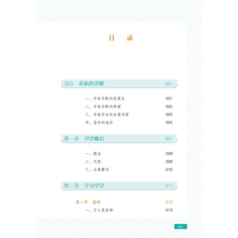 [醉染正版]教你望而知病 图说望诊 梁岩 编 家庭保健 生活 中国中医药出版社 图书高清大图
