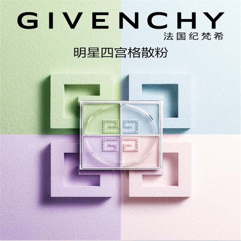 纪梵希givenchy散粉