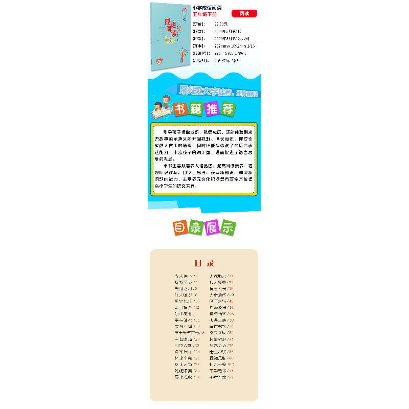 正版新书]小学五年级下册成语阅读语文核心素养成语故事读本章晓高清大图