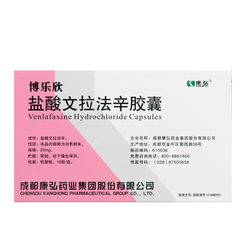 康弘 盐酸文拉法辛胶囊25mg*16粒/盒