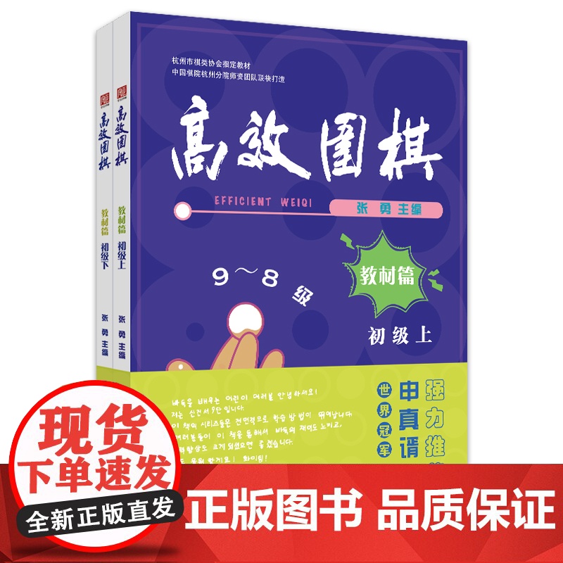 围棋——教材篇 初级(上、下)高清大图