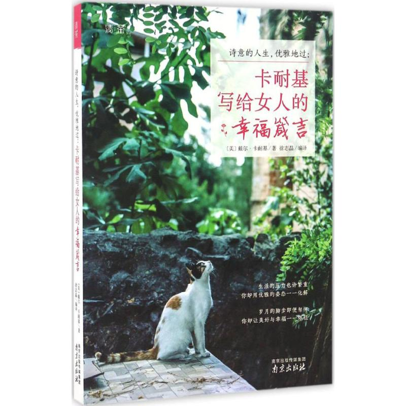 [M]诗意的人生,优雅地过-9787553314587高清大图
