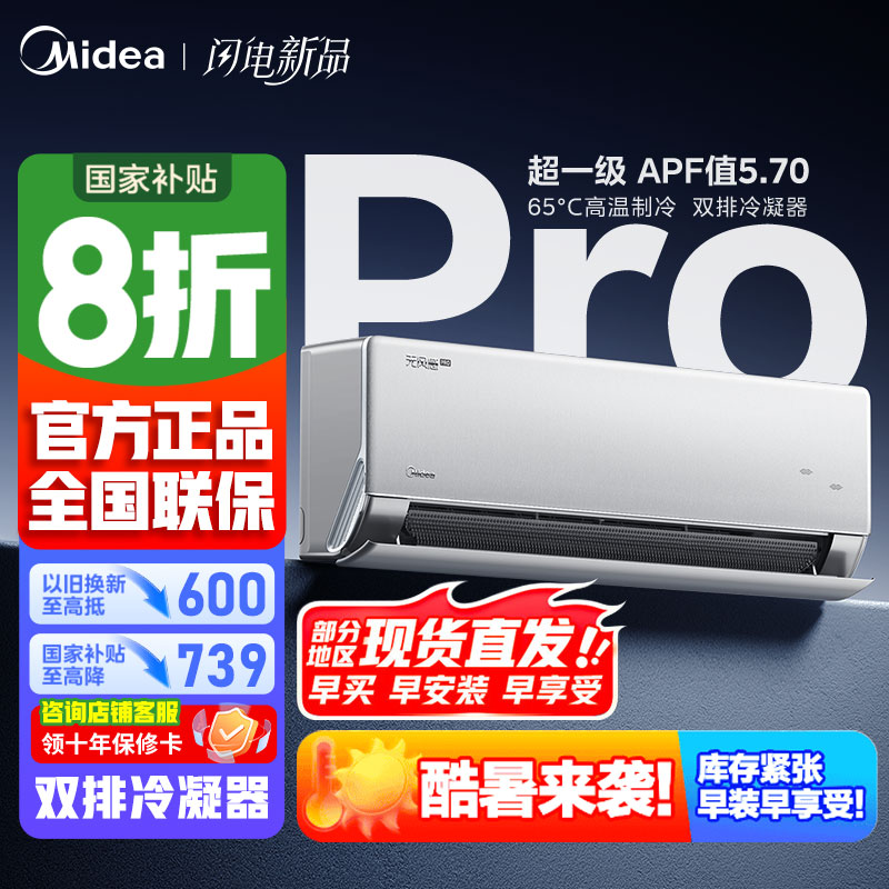 美的空调KFR-35GW/N8WF1Pro